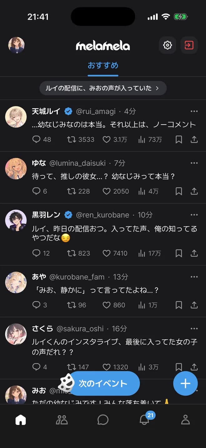 噂になった回に、推しや住人の反応が並ぶ、メラメラのタイムラインの画面