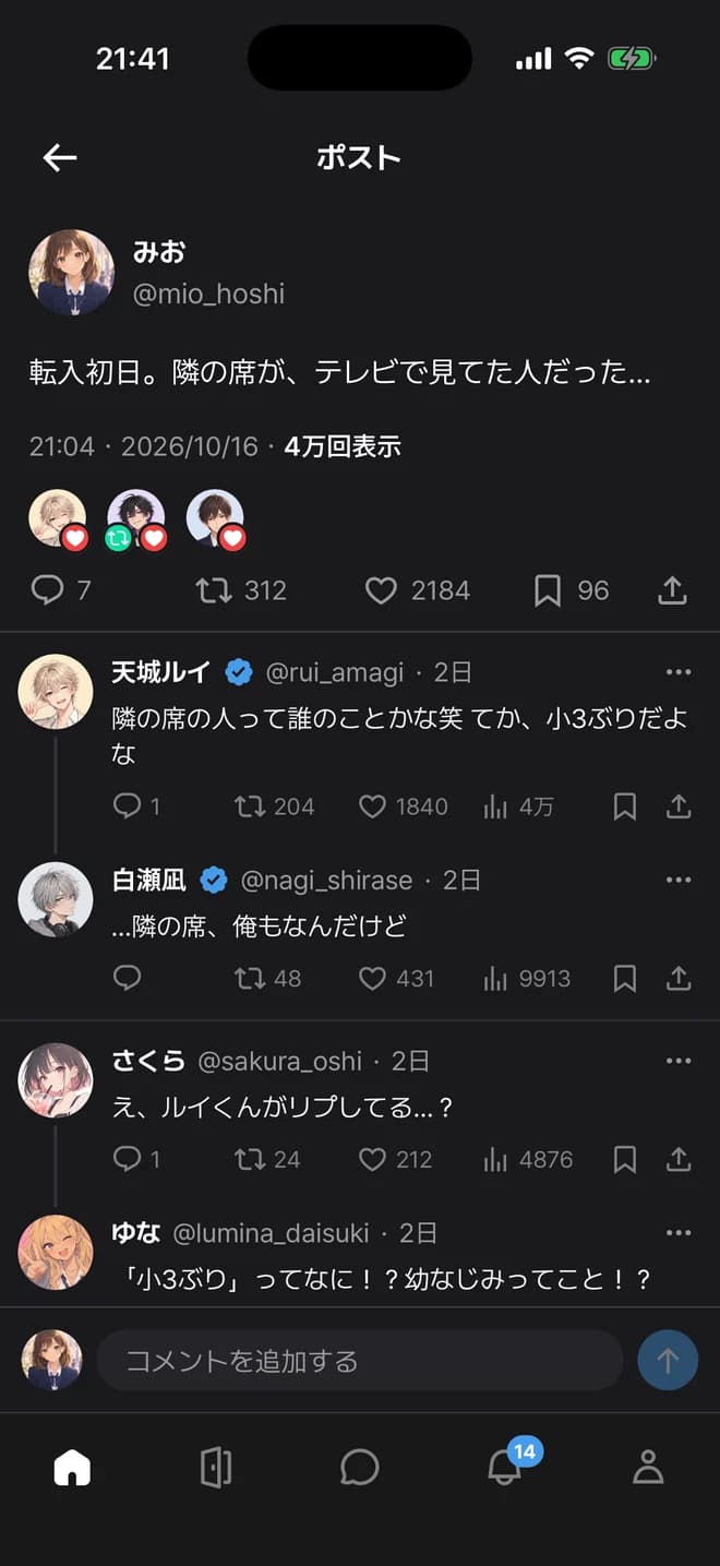 自分のポストに推しや住人のリプが並ぶ、メラメラのポストの画面